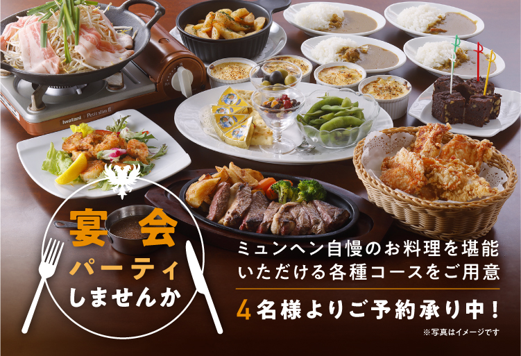 創業70年 京都で宴会なら四条河原町ビアレストラン ミュンヘン 個別盛 個々盛対応可 ほぼ全料理がテイクアウトできます 個室もok
